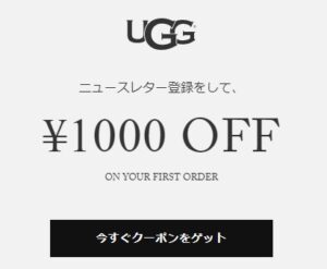 UGGのニュースれーた登録で1000円OFFクーポン