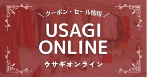 USAGI ONLINE(ウサギオンライン)