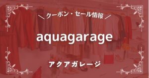 aquagarage(アクアガレージ)