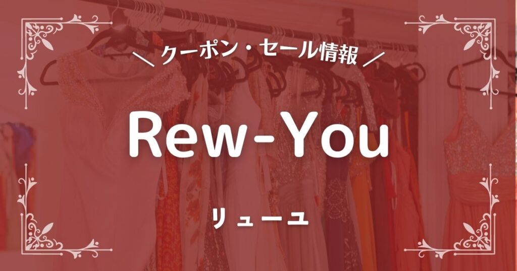 Rew-You(リューユ)