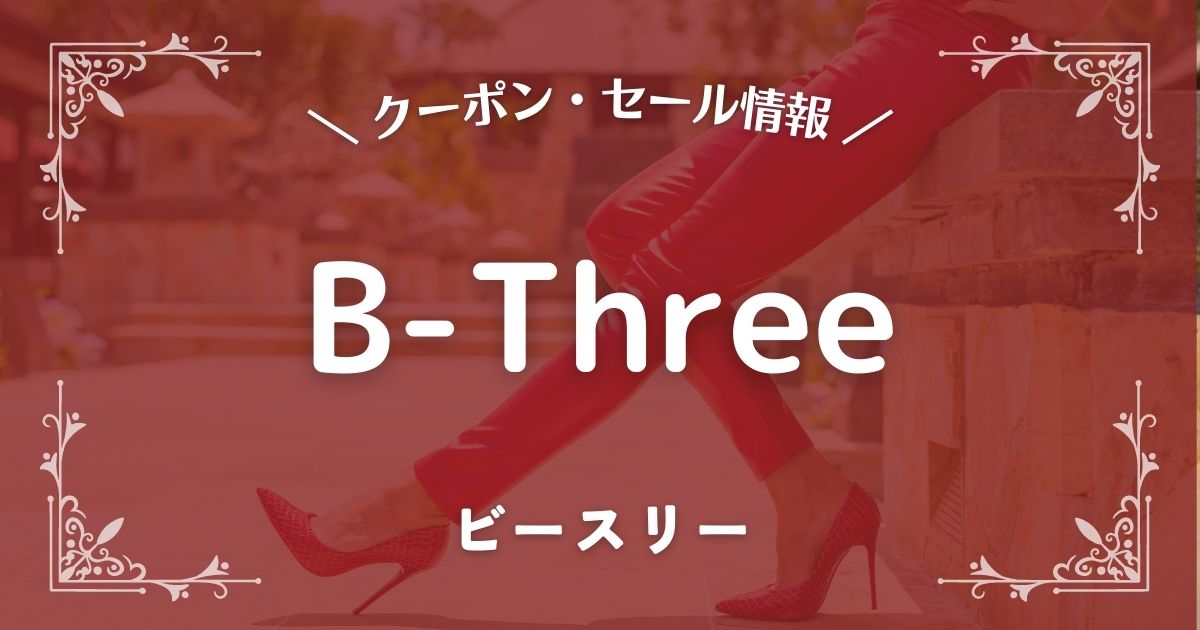 B-Three(ビースリー)