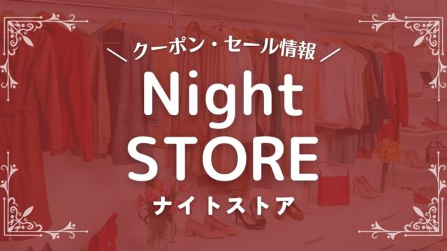 Night STORE(ナイトストア)