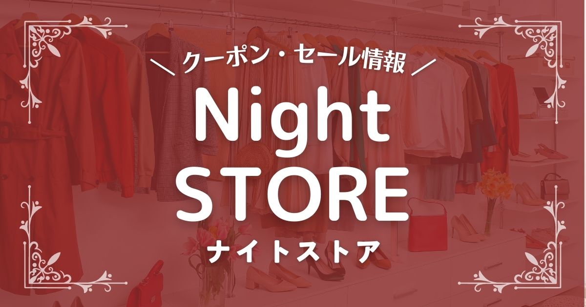 Night STORE(ナイトストア)