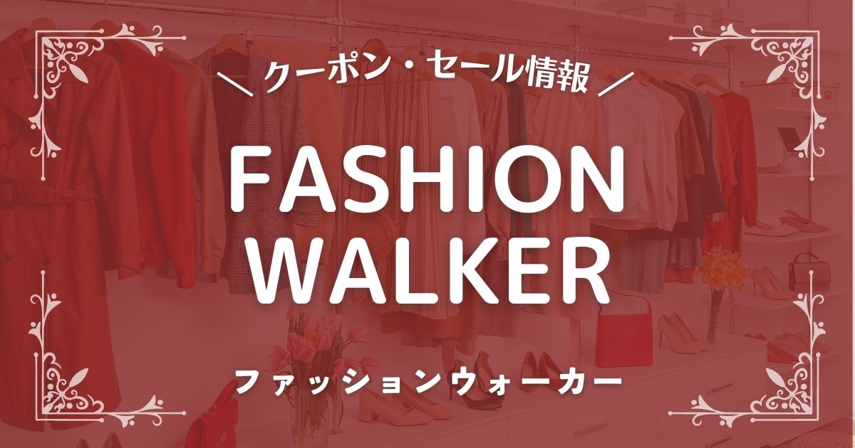 FASHION WALKER(ファッションウォーカー)