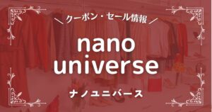 nano universe(ナノユニバース)