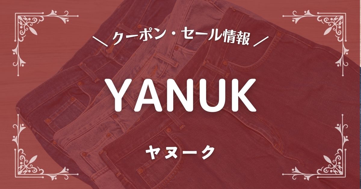 YANUK(ヤヌーク)