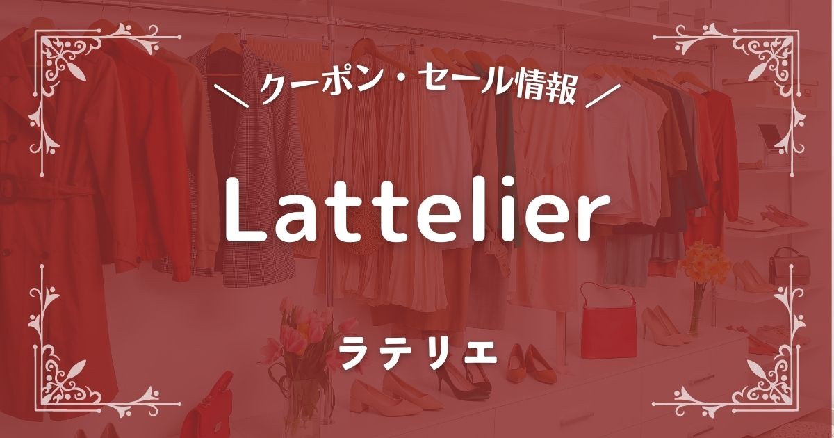 Lattelier(ラテリエ)
