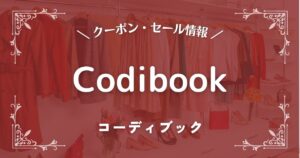 Codibook(コーディブック )
