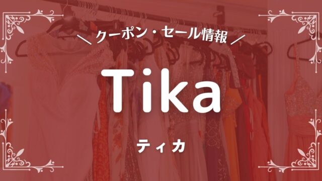 Tika(ティカ)