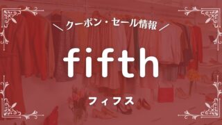 fifth(フィフス)