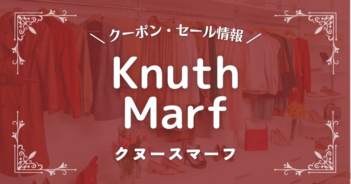 Knuth Marf(クヌースマーフ)