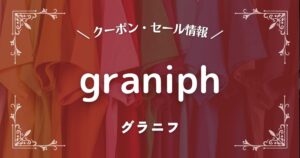 graniph(グラニフ)