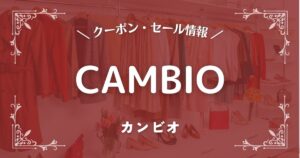 CAMBIO(カンビオ)