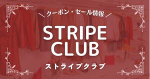 STRIPE CLUB(ストライプクラブ)