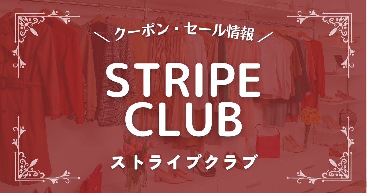 STRIPE CLUB(ストライプクラブ)