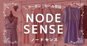 NODE SENSE (ノード センス)
