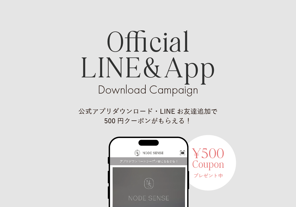 ノードセンスのLINE限定クーポン
