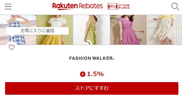 22年 Fashion Walker ファッションウォーカー のクーポン セール情報 オトクローゼット