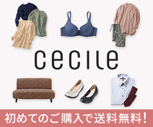 22年 Cecile セシール のクーポンの取得方法まとめ オトクローゼット