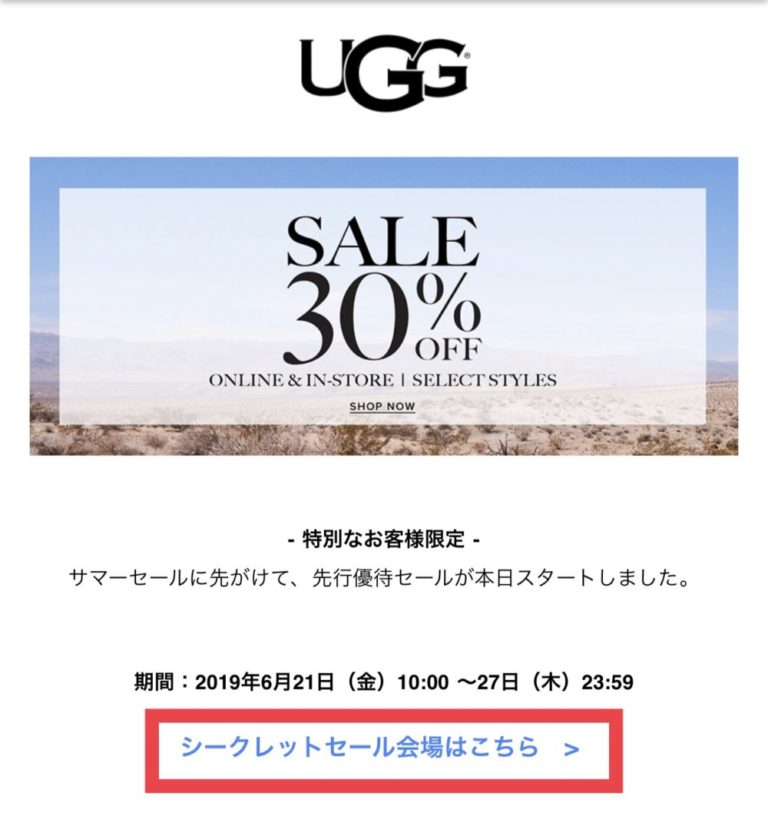 【2023年】UGG(アグ)のクーポン・セール・アウトレット最新情報！