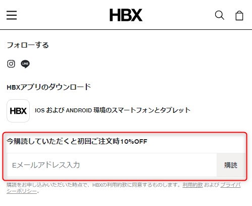 HBXのメールマガジン限定クーポン