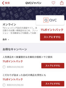 21年 Qvcのクーポン ポイント セール情報 紹介コードも掲載 Itsukara