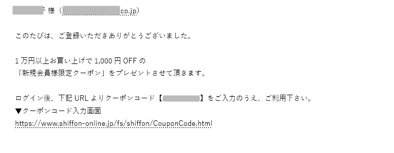 SHIFFON(シフォン)の新規会員登録1000円OFFクーポン
