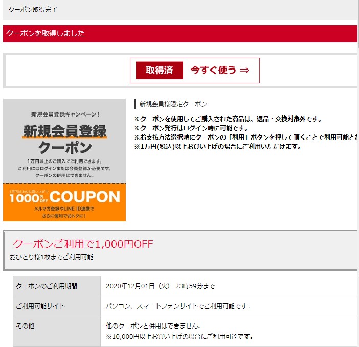 SHIFFON(シフォン)の新規会員登録1000円OFFクーポン取得完了