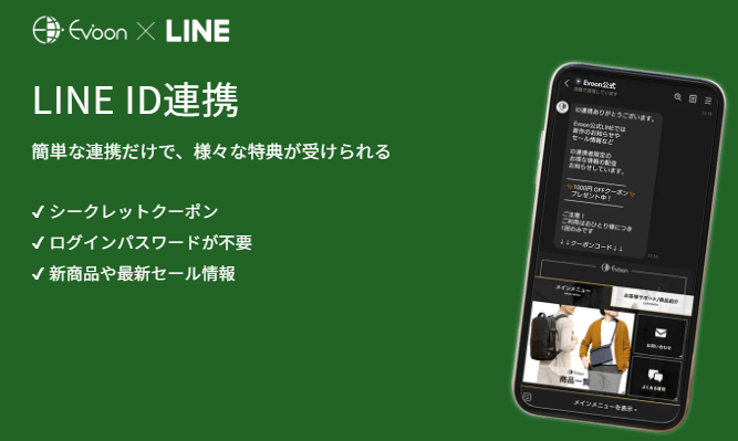 LINEと会員ID連携で1000円OFFクーポン