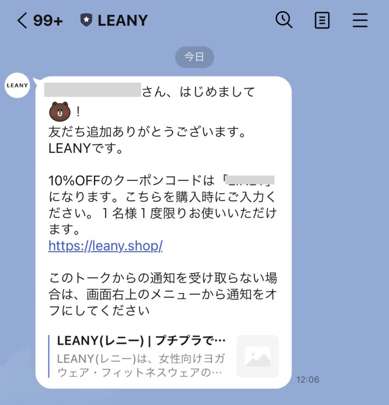 LEANY(レニー)のLINE@クーポンコード