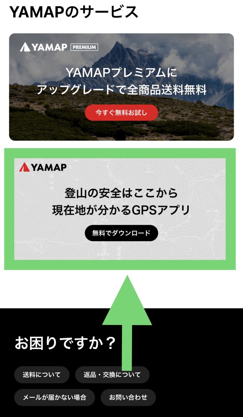 YAMAPアプリの入手方法