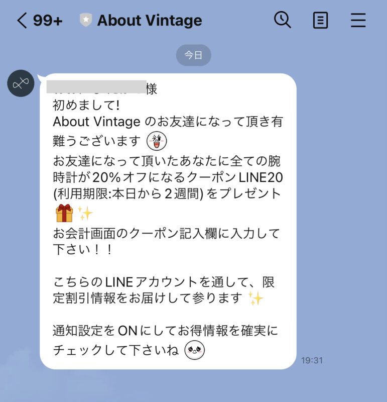 About Vintage(アバウトヴィンテージ)のLINE@限定クーポン