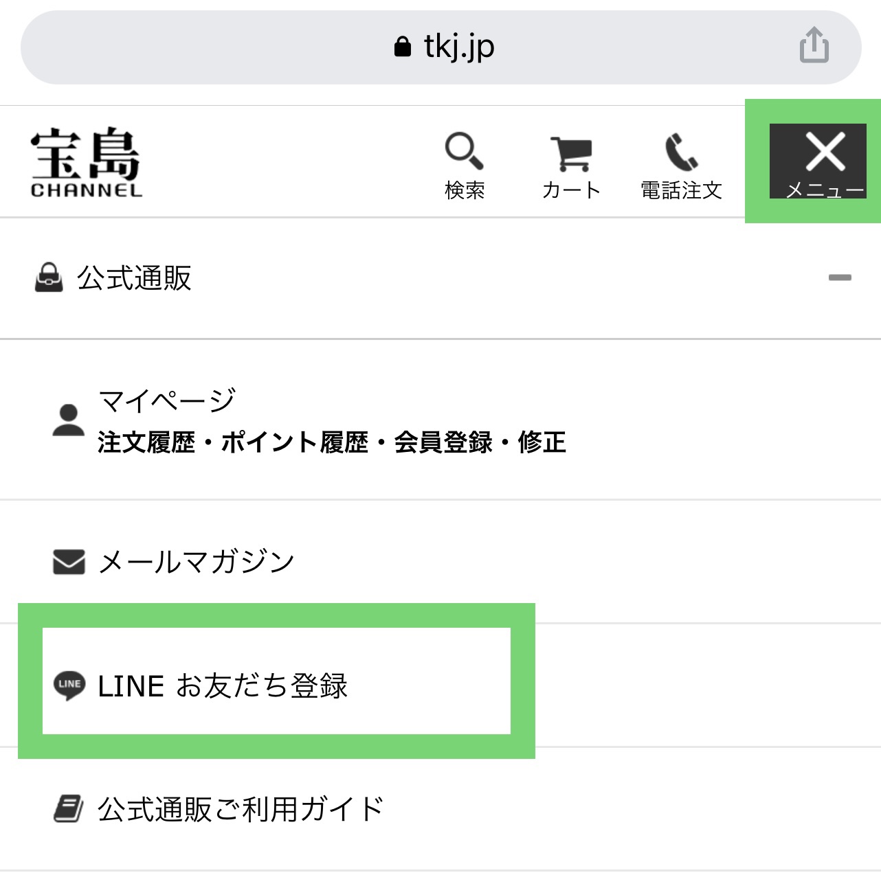宝島チャンネルのLINE@登録方法