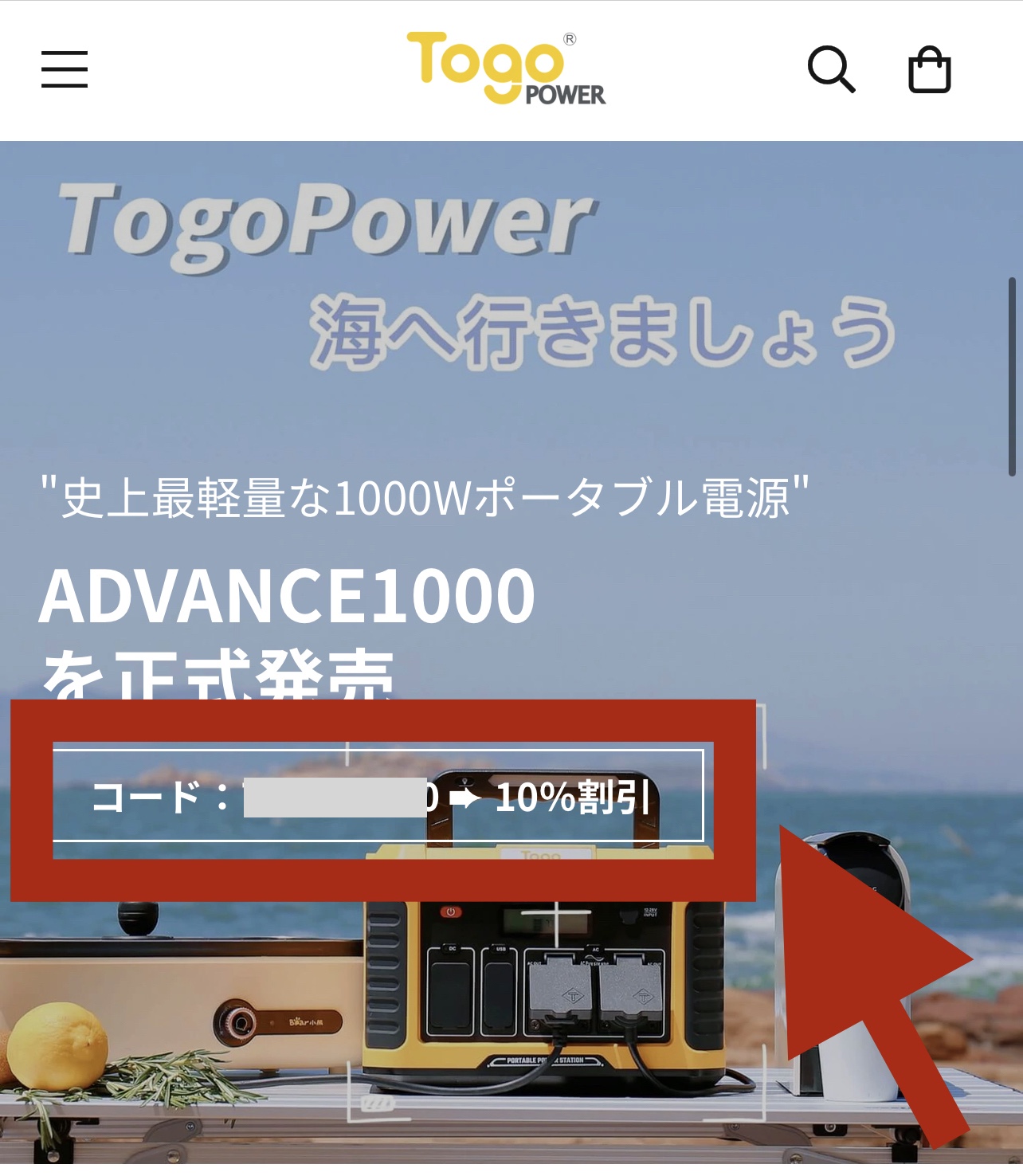 TogoPower(トゴパワー)の期間限定クーポン