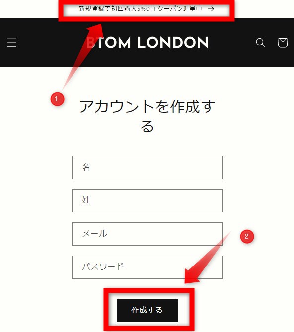 BTOM LONDONの会員登録方法