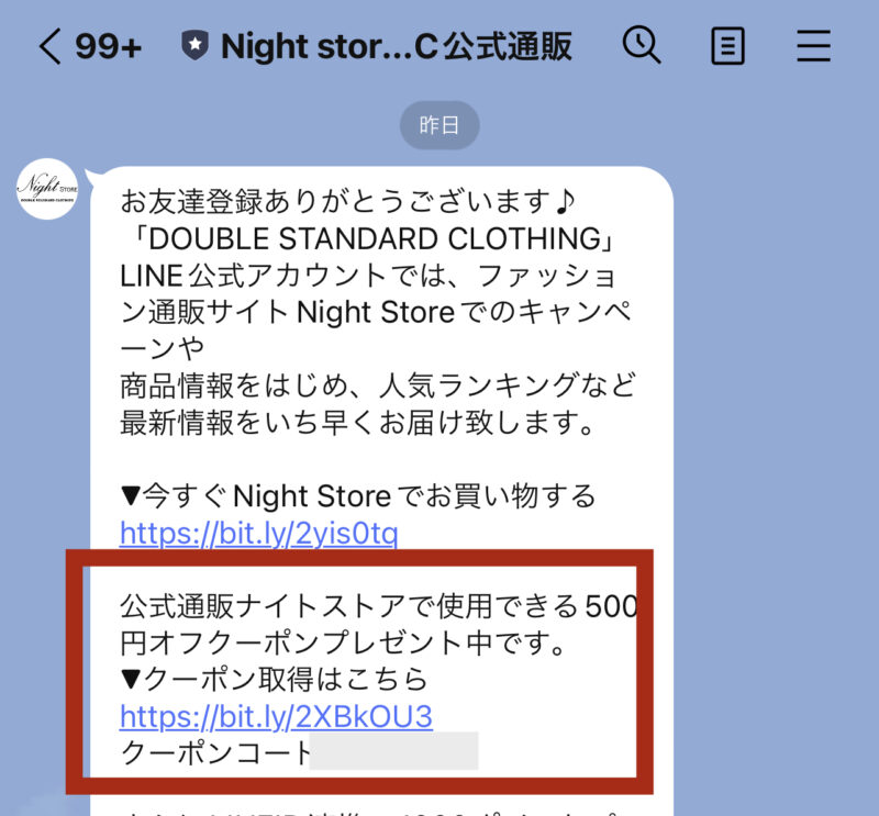 Night STORE(ナイトストア)のLINE@限定セール