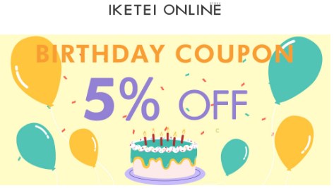 IKETEI ONLINE(イケテイオンライン)の誕生日クーポン