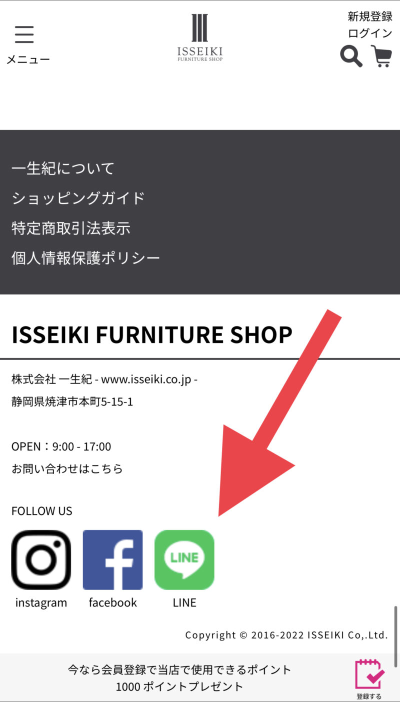 ISSEIKI(一生紀)のLINE@登録方法