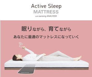 Active Sleep (アクティブスリープ)