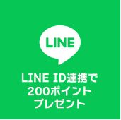 LINE＠ID連携