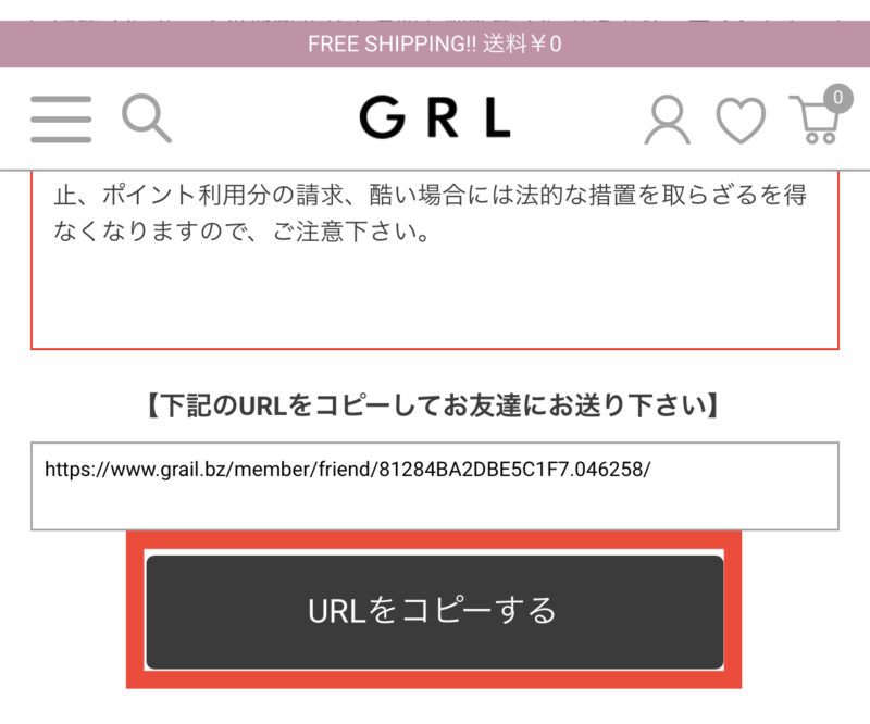 GRL(グレイル )友達紹介URL２
