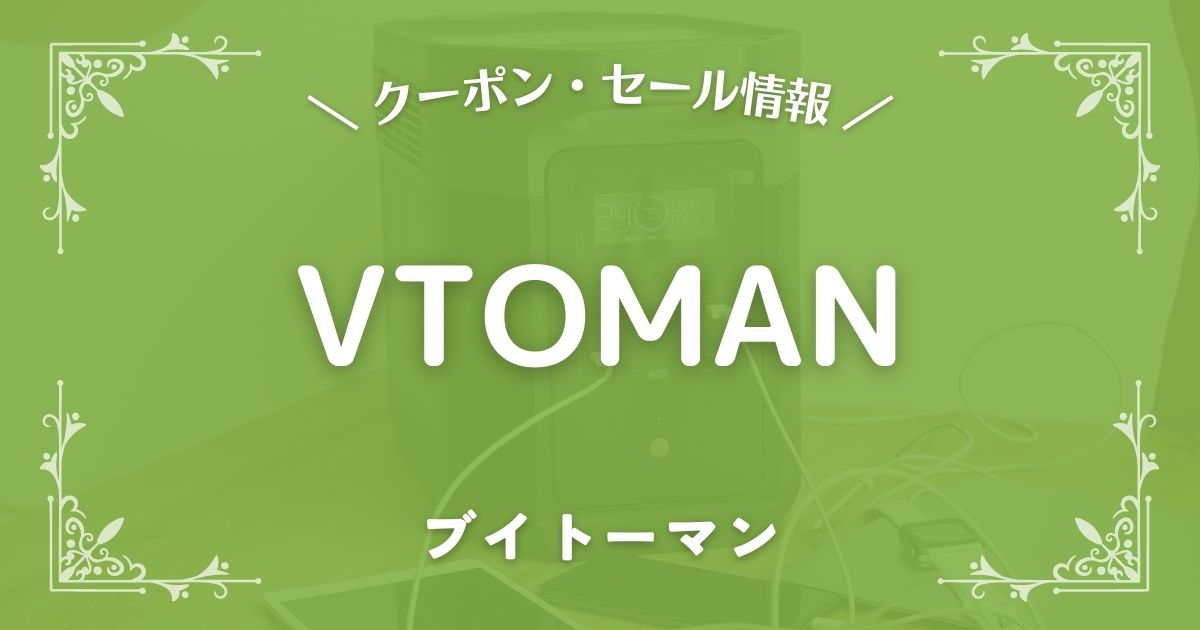 VTOMAN(ブイトーマン)