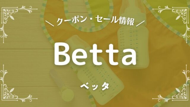 Betta(ベッタ)