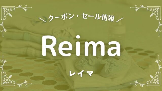 Reima(レイマ)