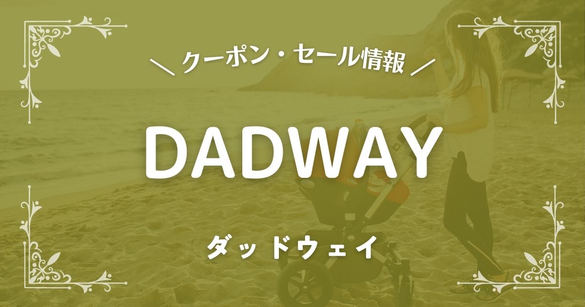 DADWAY(ダッドウェイ)