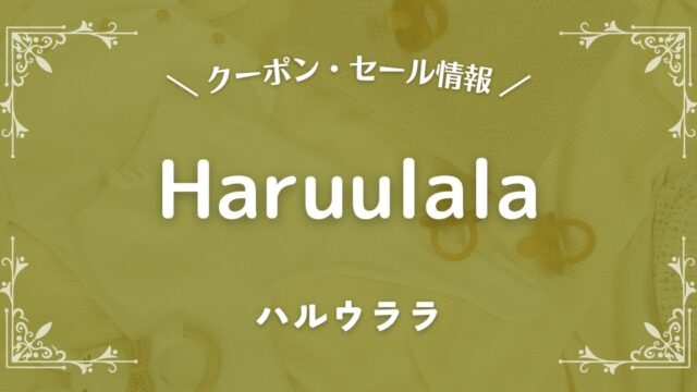 Haruulala(ハルウララ)