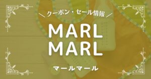 MARLMARL(マールマール)