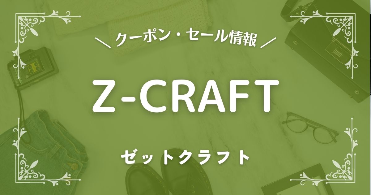 Z-CRAFT(ゼットクラフト)