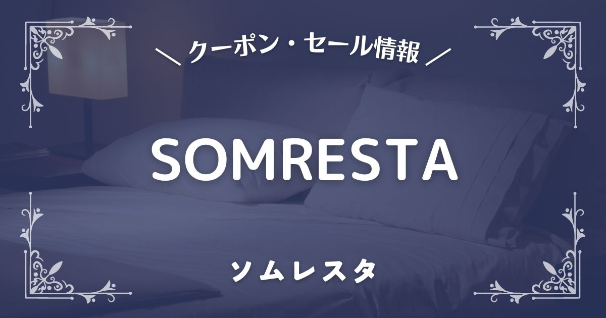 SOMRESTA(ソムレスタ)