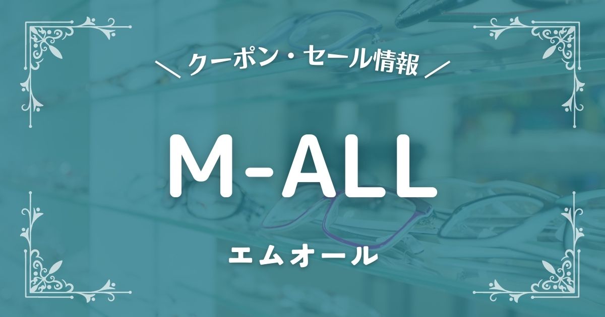 M-ALL(エムオール)